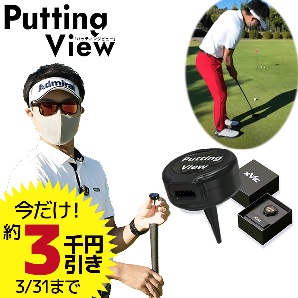 xVic パッティングビュー 練習器具の通販 テレ東アトミックゴルフ