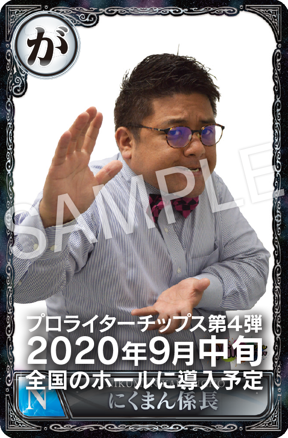 プロライターチップス4弾公式サイト