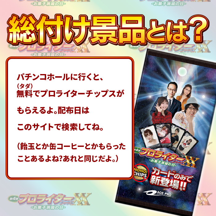 プロライターチップス4弾公式サイト