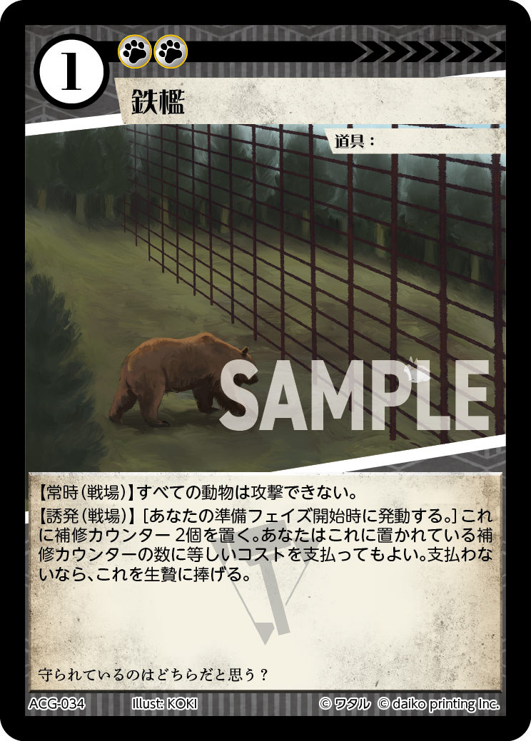 鉄檻》 - アニマルカードゲーム@ウィキ - atwiki（アットウィキ）