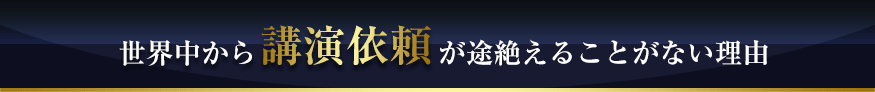 保険の神様トニー・ゴードンのトップセールス養成プログラム