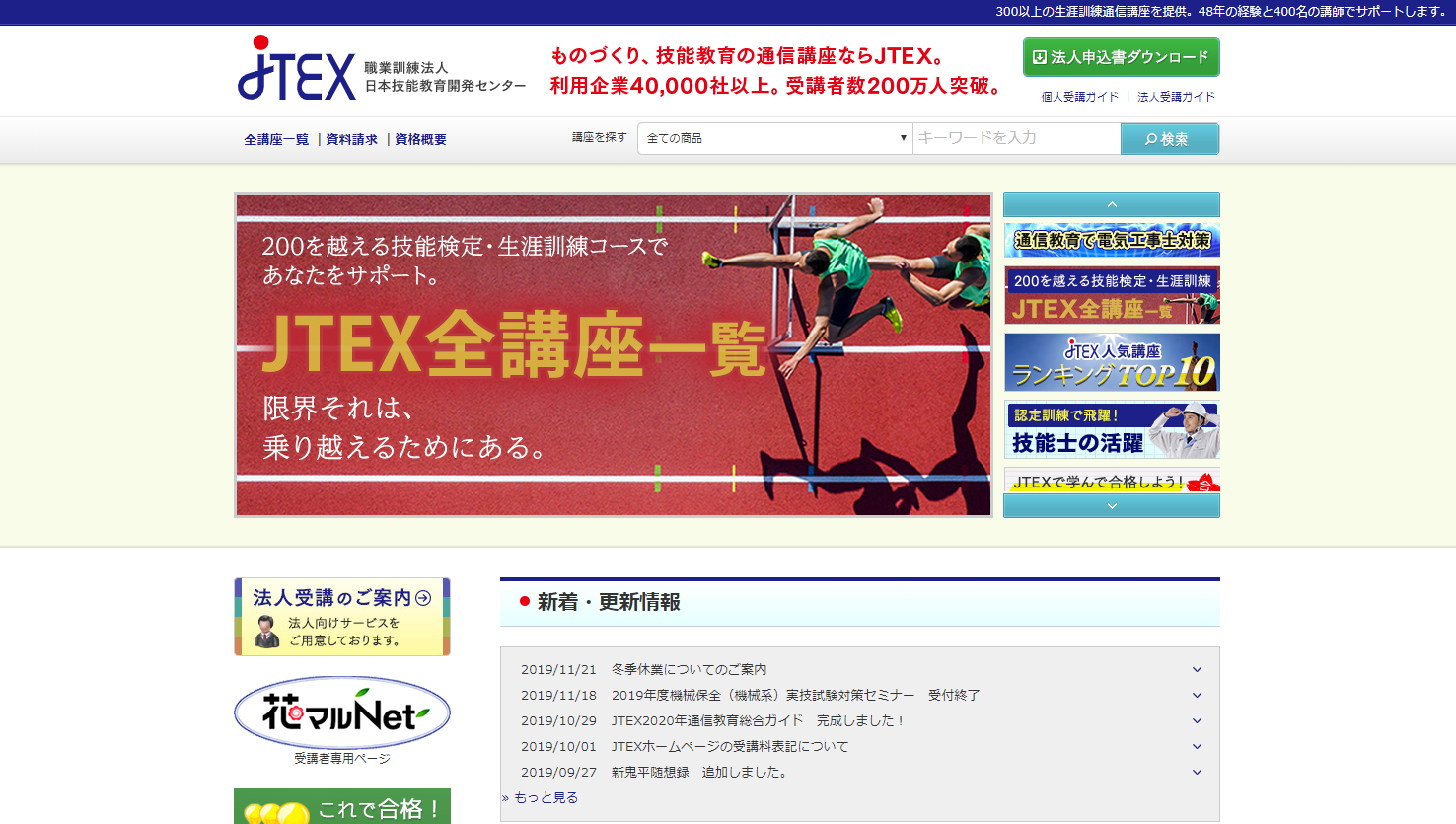 通信講座の問題集を電子ブック化。かさばるテキストを持ち歩かなくても