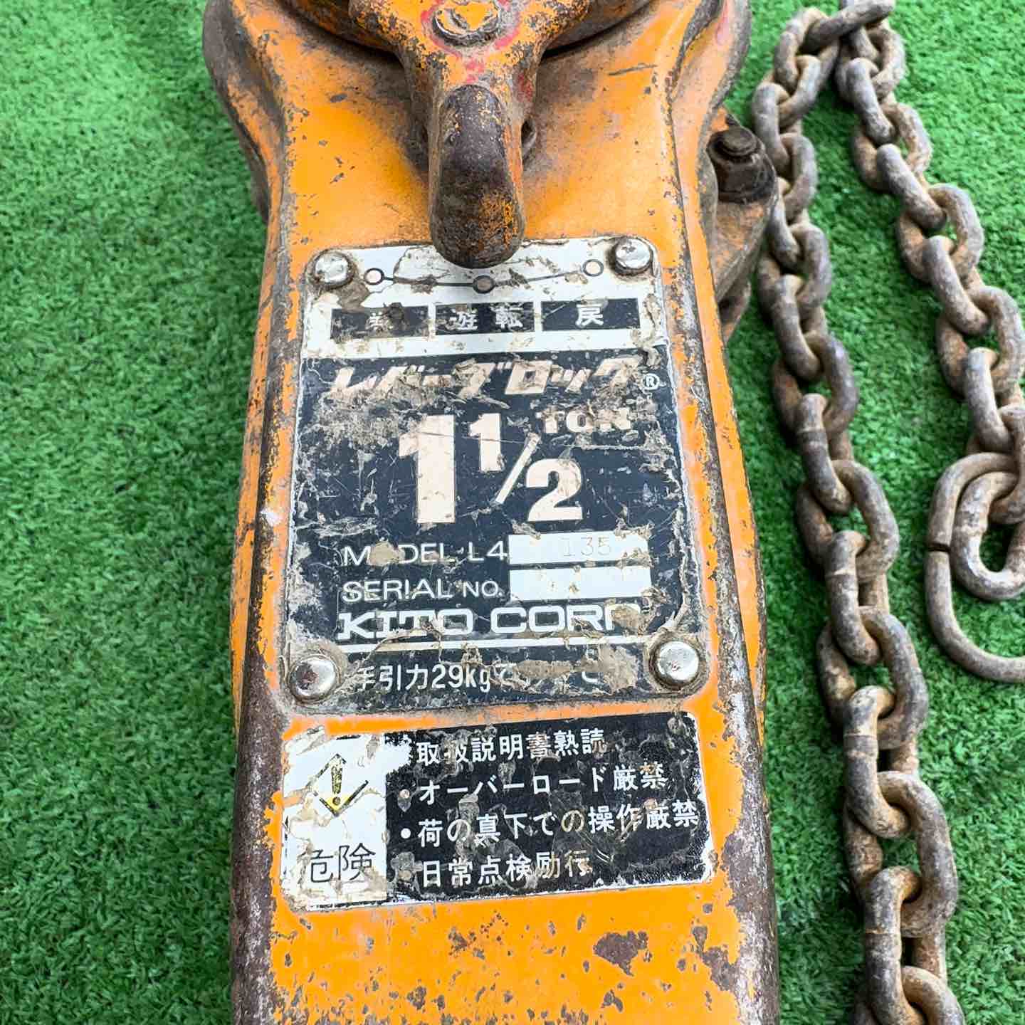 中古】 KITO キトーレバーブロック 1 1/2t 荷締め 【桶川店】 – アクト