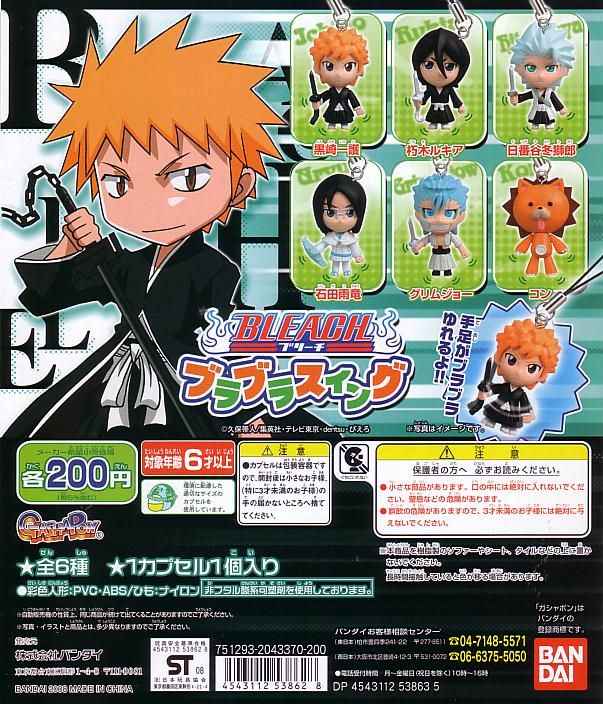 ☆BLEACHブリーチ ブラブラスイング□全6種