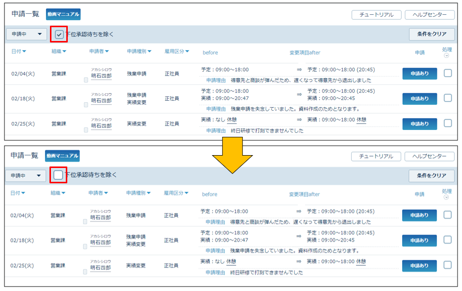 申請一覧 – AKASHI ヘルプセンター