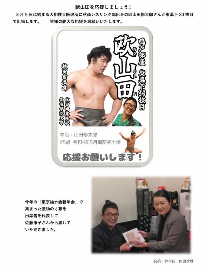 東京雄水会 秋田市立秋田商業高等学校 同窓会東京支部