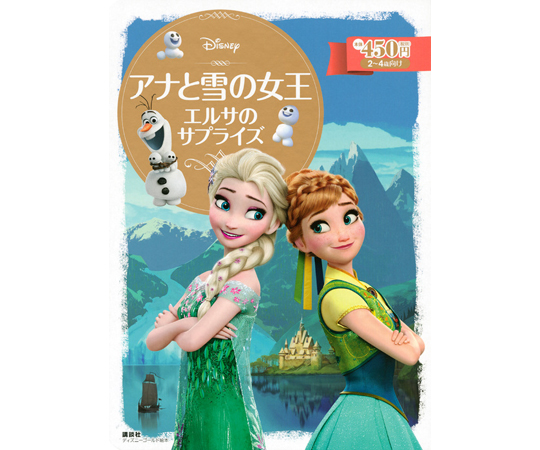 68-0805-26 アナと雪の女王 エルサのサプライズ 【AXEL】 アズワン