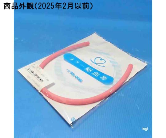 7-2903-02 ナビス駆血帯 ラテックスフリー 替えチューブ 400mm ピンク