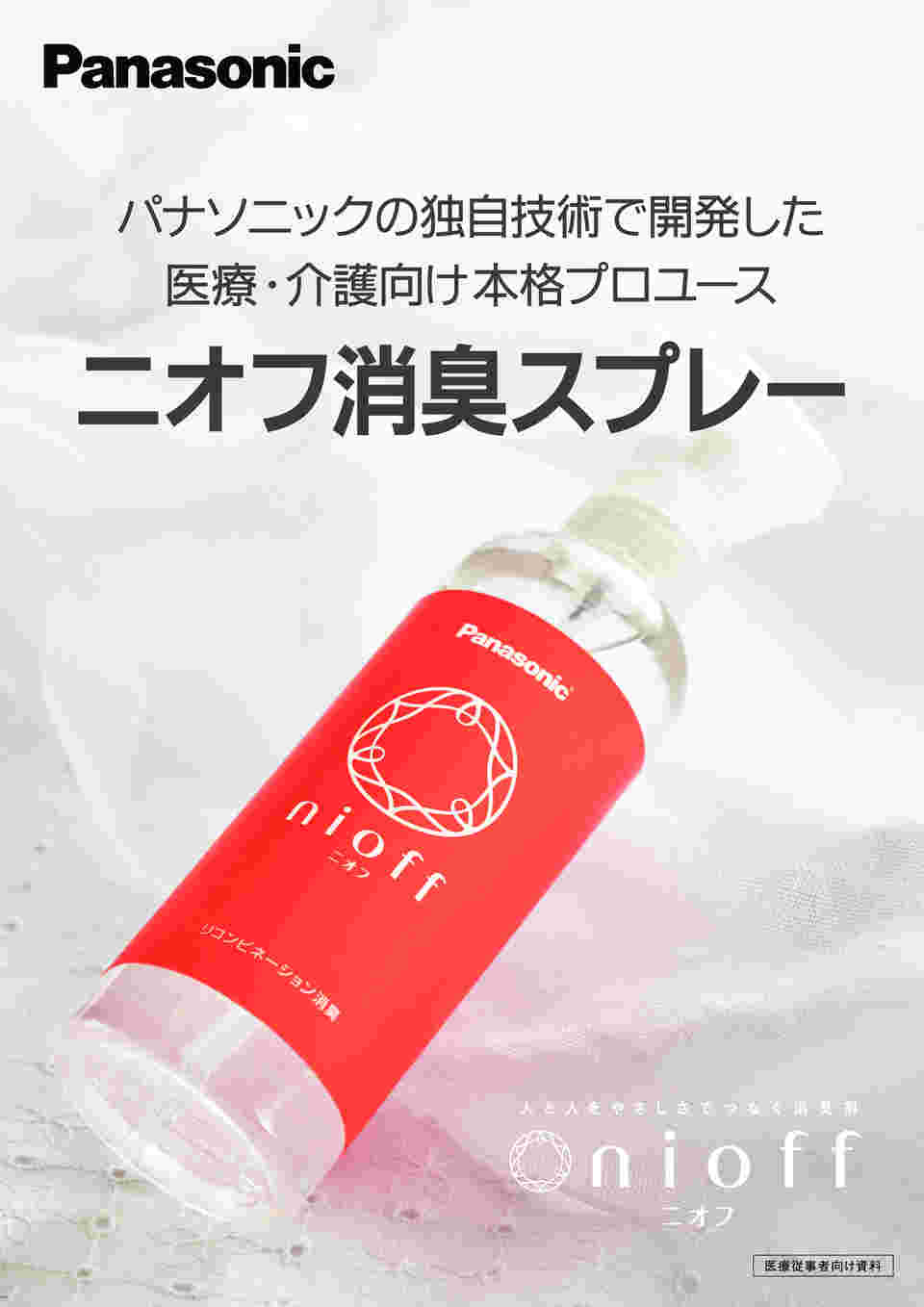 7-994-02 ニオフ消臭潤滑剤 ボトル 250mL 05016 【AXEL】 アズワン