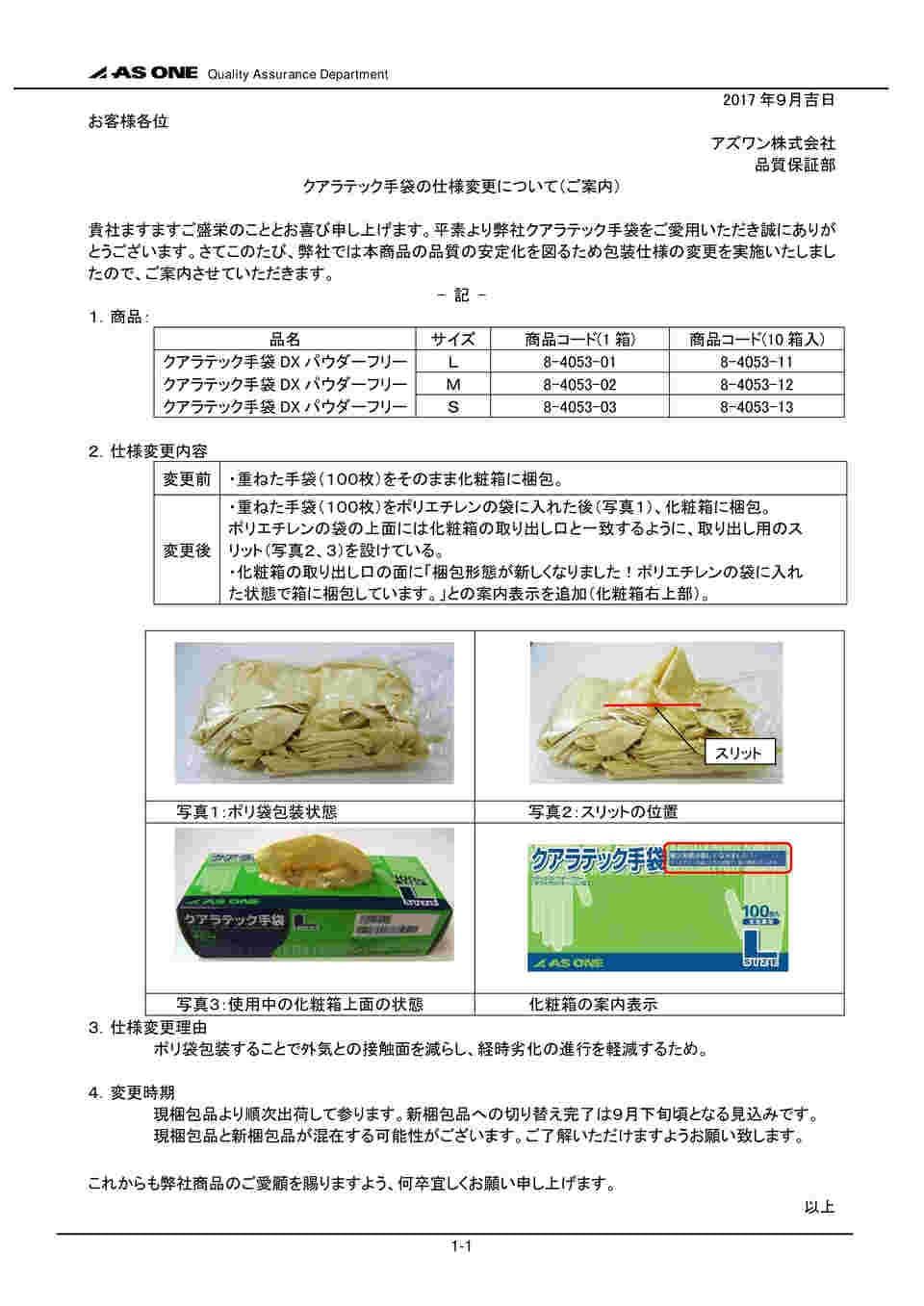 8-4053-02 クアラテック手袋（パウダーフリー） M 1箱（100枚入