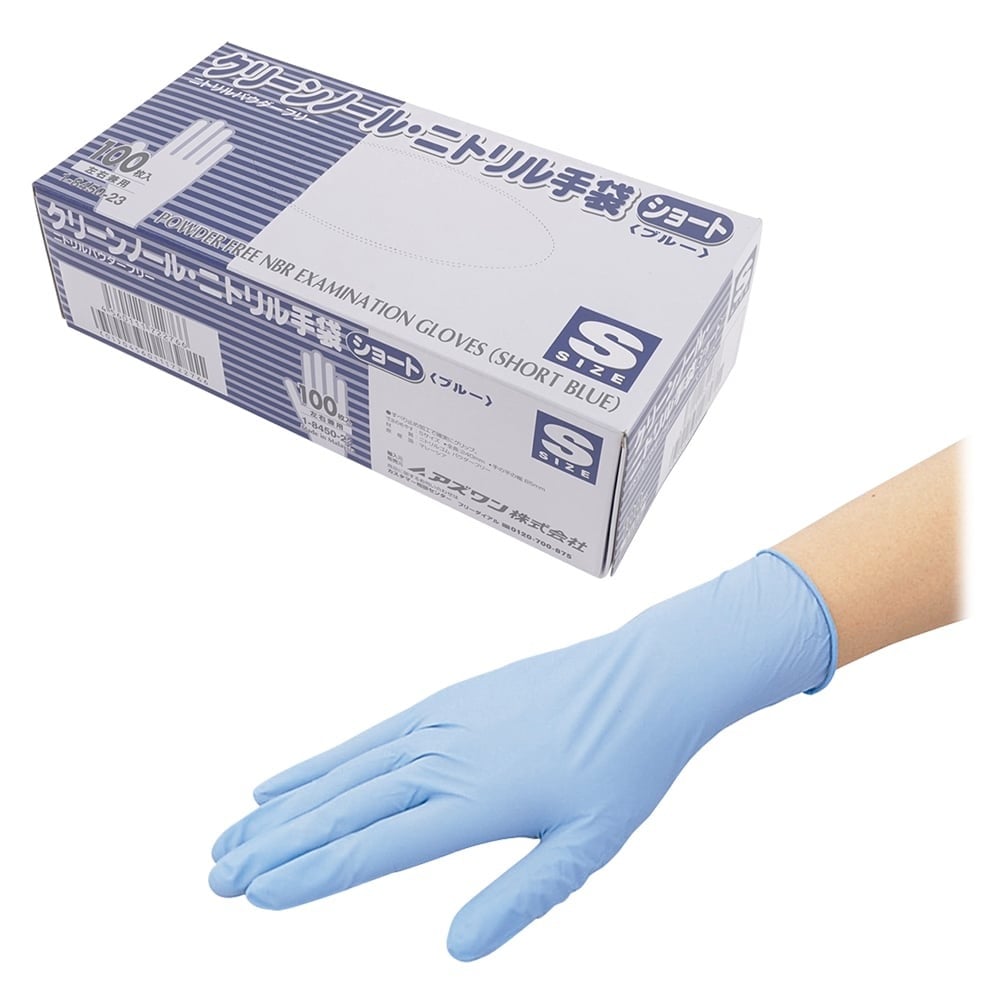 1-8450-23 クリーンノール ニトリル手袋 ショート （パウダーフリー
