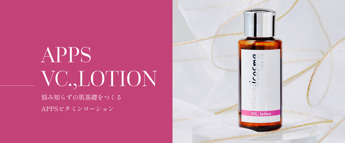 APPS VC.,LOTION｜株式会社アイセル｜ニードルピーリング・育肌ハーブ