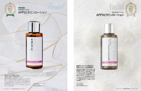 APPS VC.,LOTION｜株式会社アイセル｜ニードルピーリング・育肌ハーブ