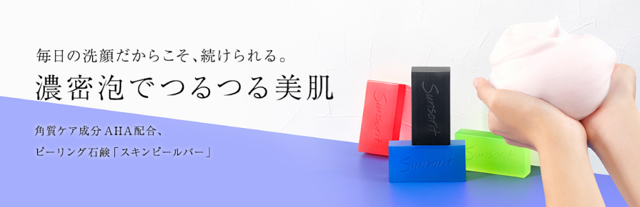 sunsorit（サンソリット） | Ai CLINIC オンラインショップ