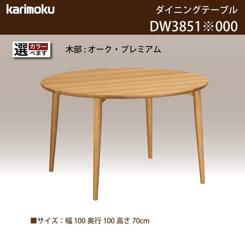 カリモク ダイニングテーブル DU4810 カリモク ダイニングテーブル