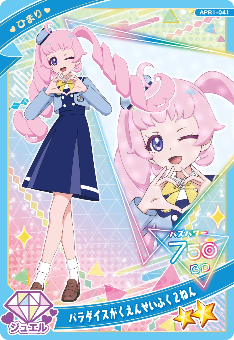 リング1だん】カードリスト | ひみつのアイプリ | スペシャルサイト