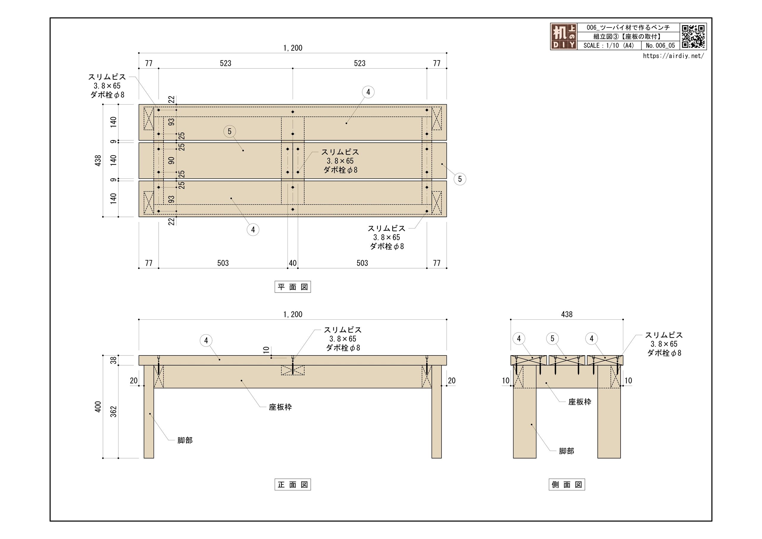 ツーバイ材で作るベンチの作り方 ｜ 机上のDIY