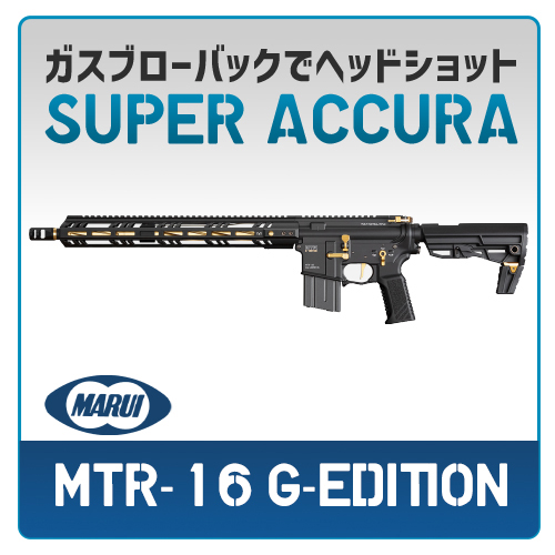 AIRSOFT97 本店通販部 / 【カスタム注文】 東京マルイ MTR-16 G