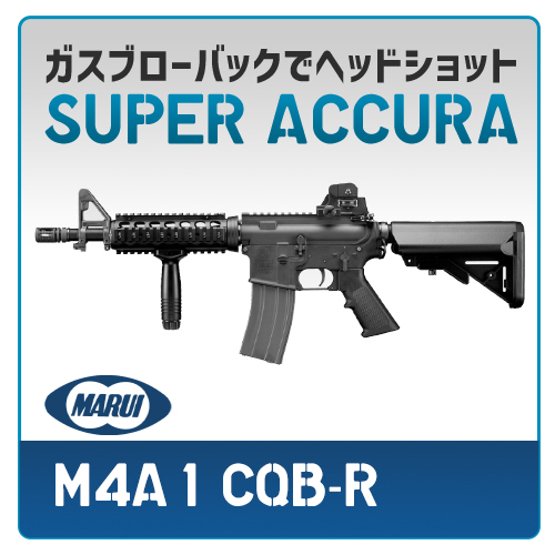 AIRSOFT97 本店通販部 / 【カスタム注文】 東京マルイ M4A1 CQB-R ガス
