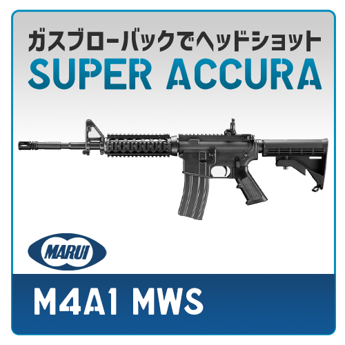 AIRSOFT97 本店通販部 / 【カスタム注文】 東京マルイ M4A1 MWS ガス