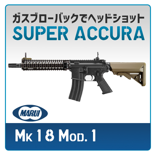 AIRSOFT97 本店通販部 / 【カスタム注文】 東京マルイ Mk18 Mod.1 ガス