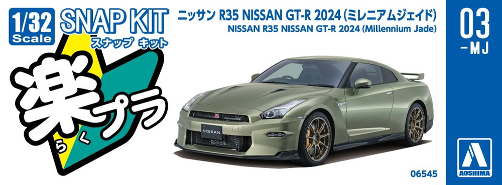 ニッサン R35 NISSAN GT-R 2024(ミレニアムジェイド) - AOSHIMA SCALE