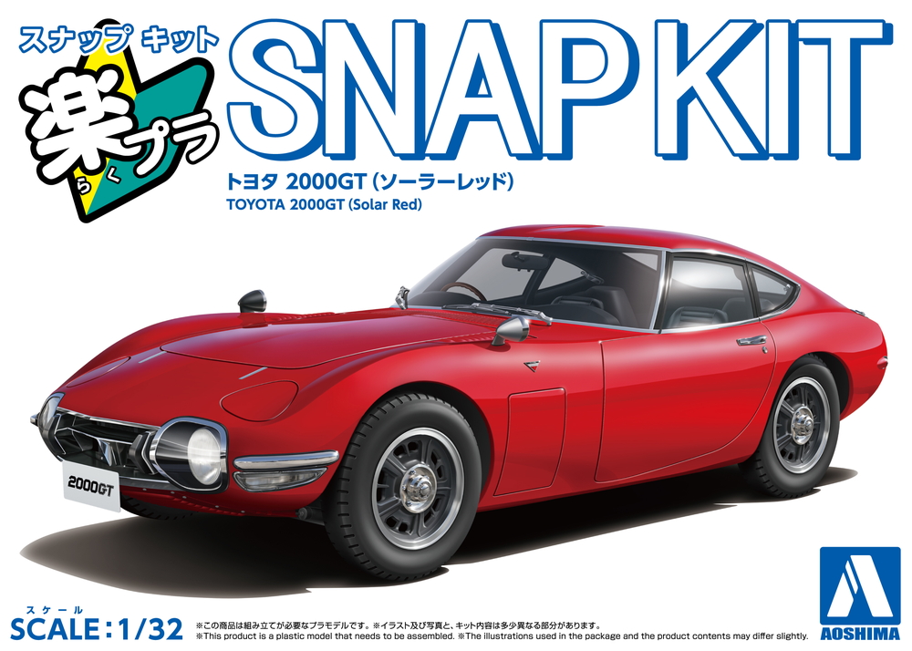 トヨタ 2000GT(ソーラーレッド) - AOSHIMA SCALE MODEL LINEUP