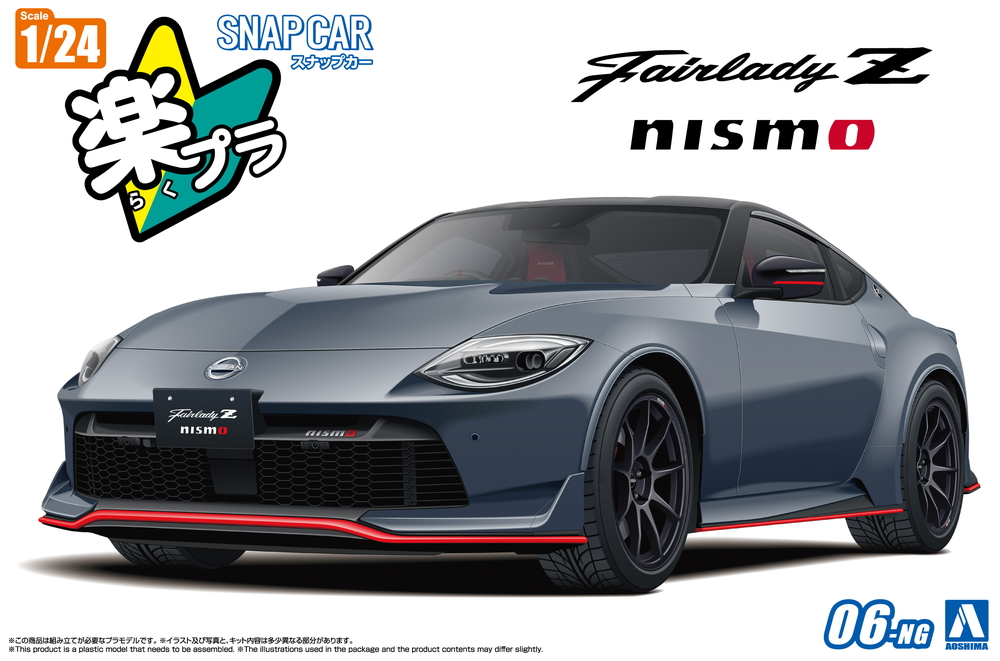 RZ34 フェアレディZ NISMO 2024 NISMOステルスグレー - AOSHIMA SCALE