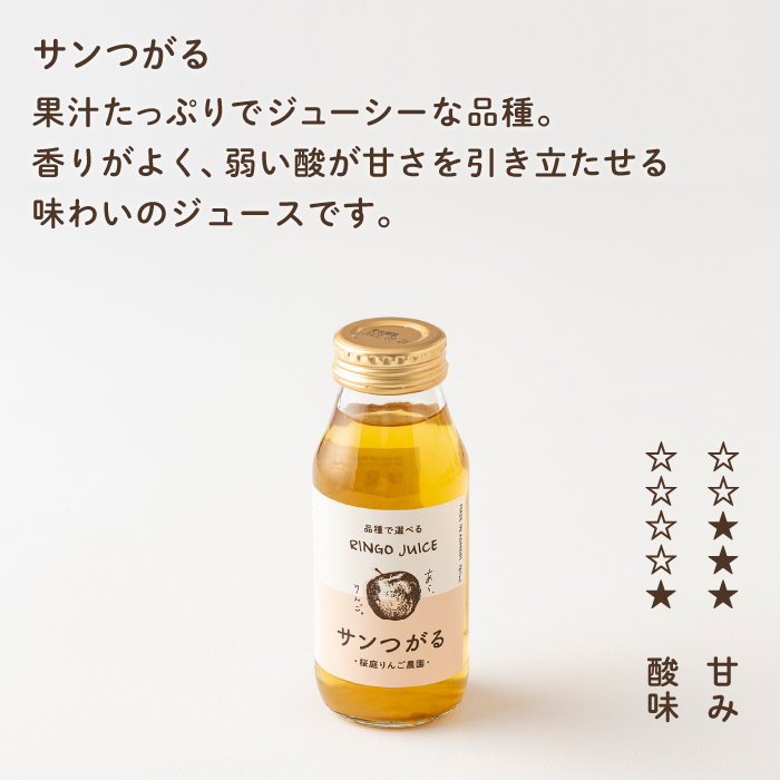 青森りんごの品種別ジュース☆人気3品種おすすめセット☆【180mL×6本