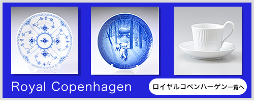 2客セット】 ロイヤルコペンハーゲン ティーカップ&ソーサー ハイ