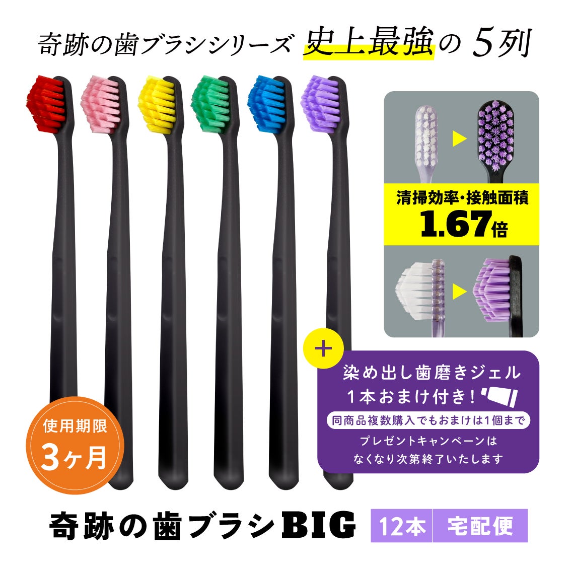 奇跡の歯ブラシ | ［公式］奇跡の歯ブラシweb shop