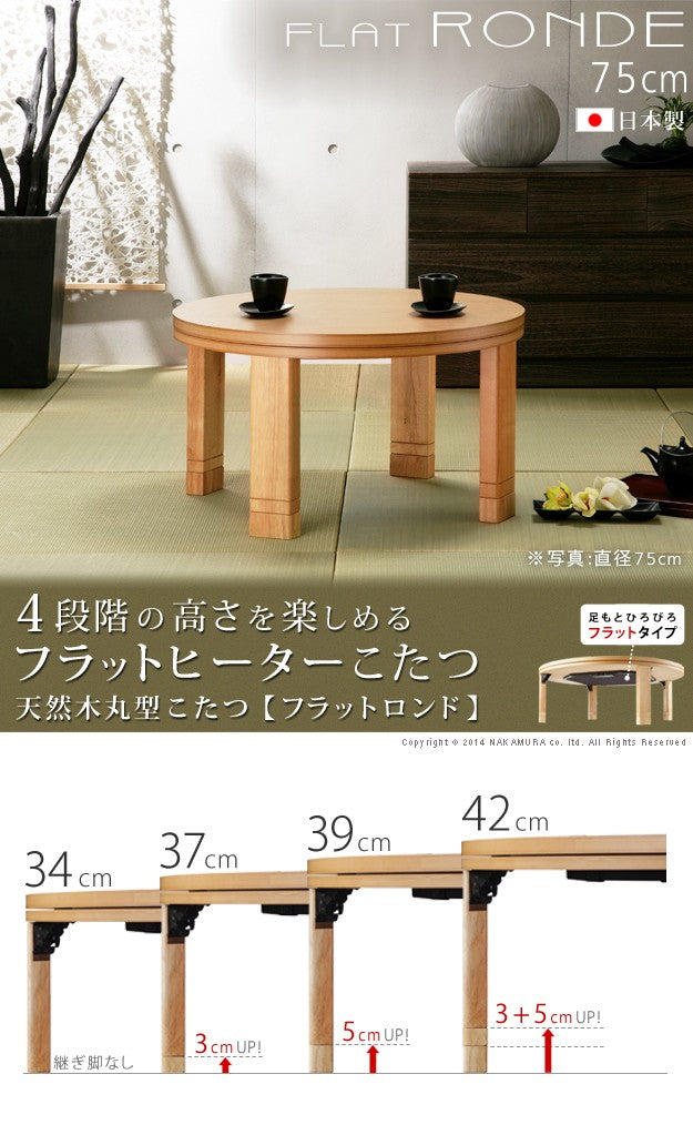 こたつ 円形 高さ4段階調節天然木丸型こたつ 75cm フラットヒーター