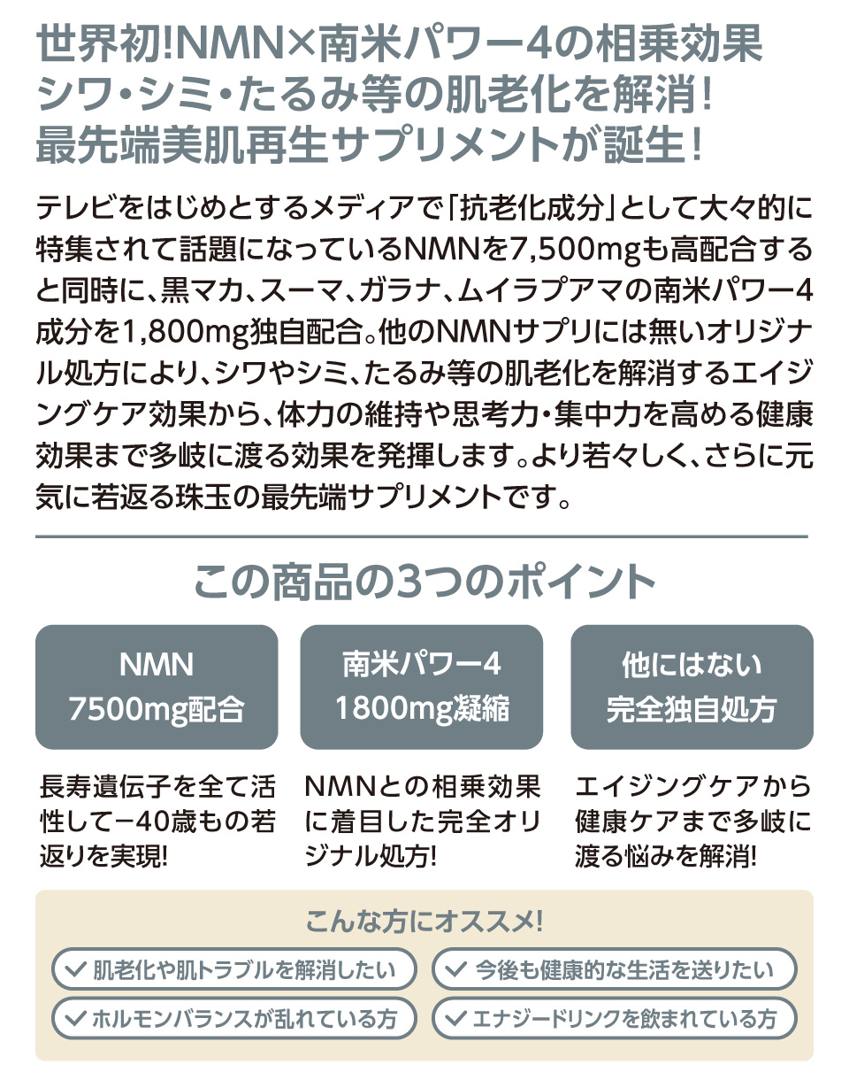 NMNプレミアム7500×1800（24本セット） ロット商品 アルメール事業部