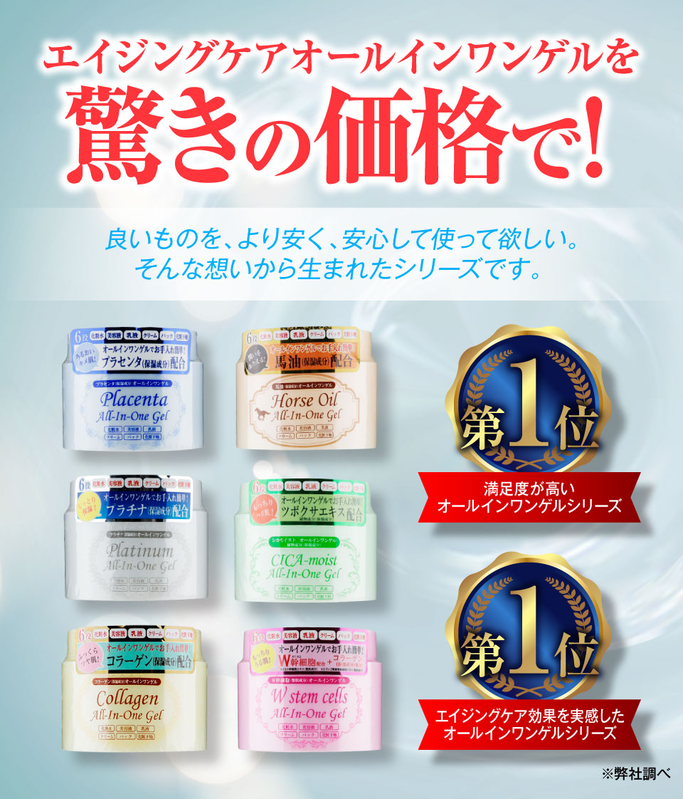 オールインワンゲル シカモイスト セール商品 アルメール事業部