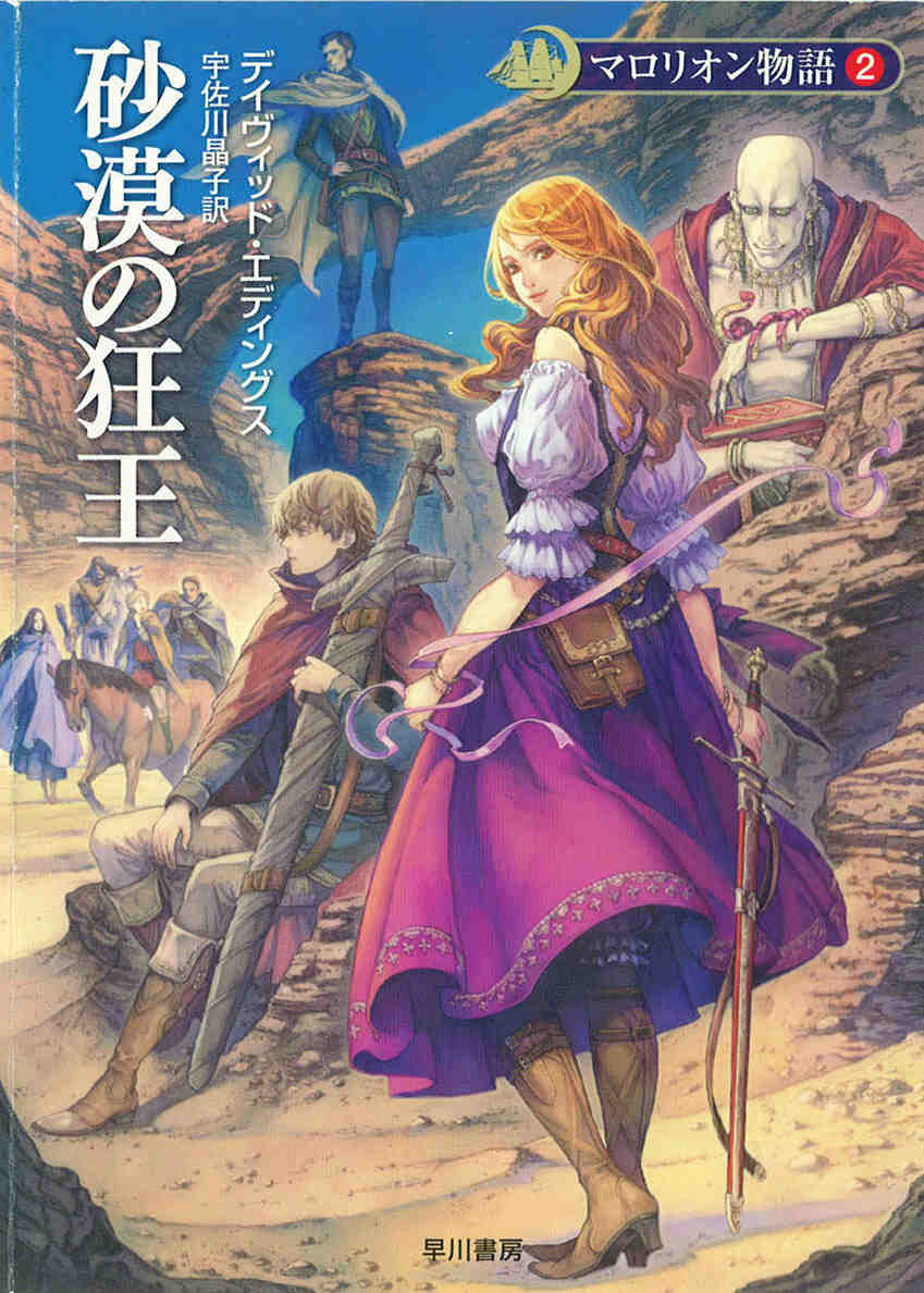 デイヴィッド・エディングス(David Eddings)