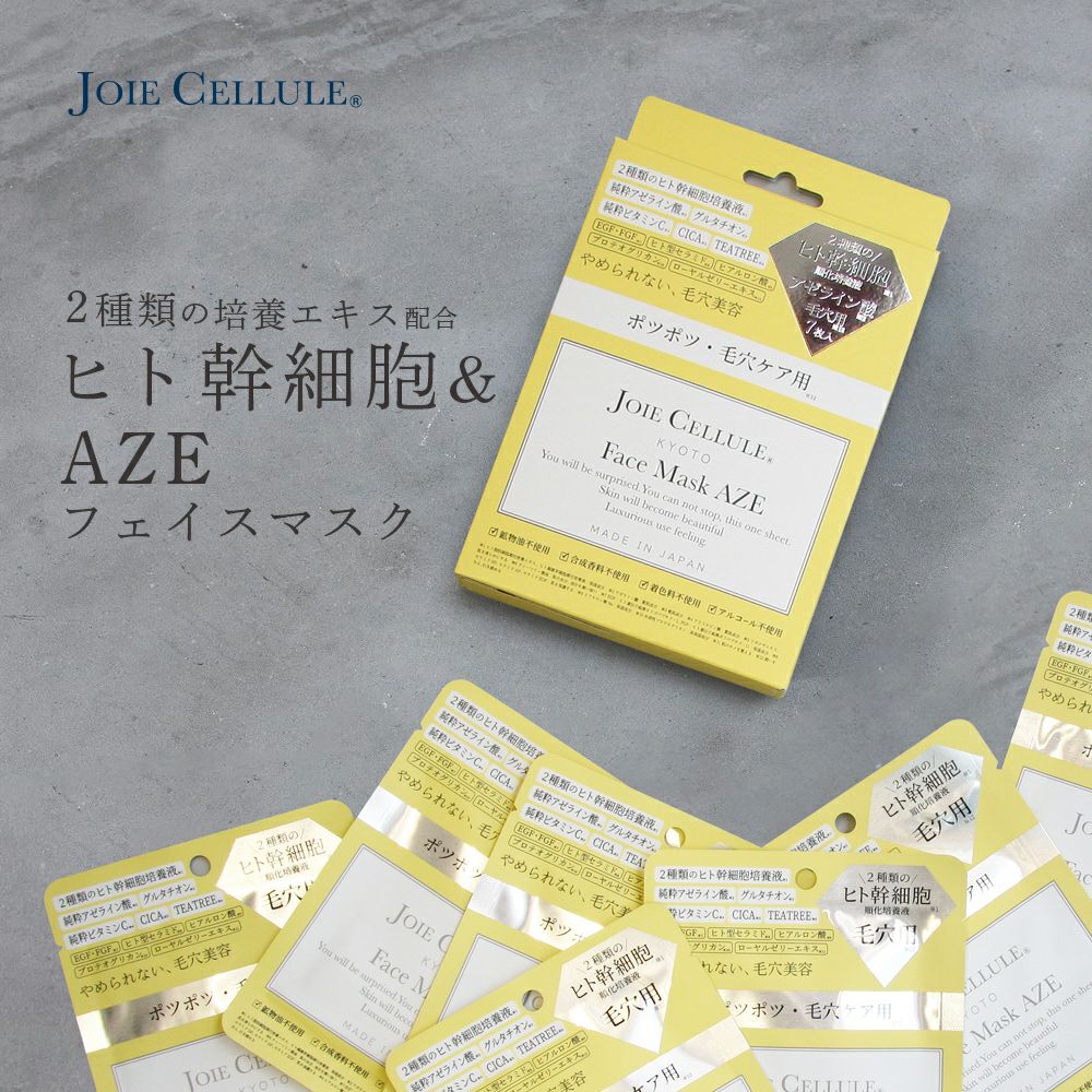 JOIE CELLULE（ジョワセリュール） フェイスマスク AZE 7枚入り