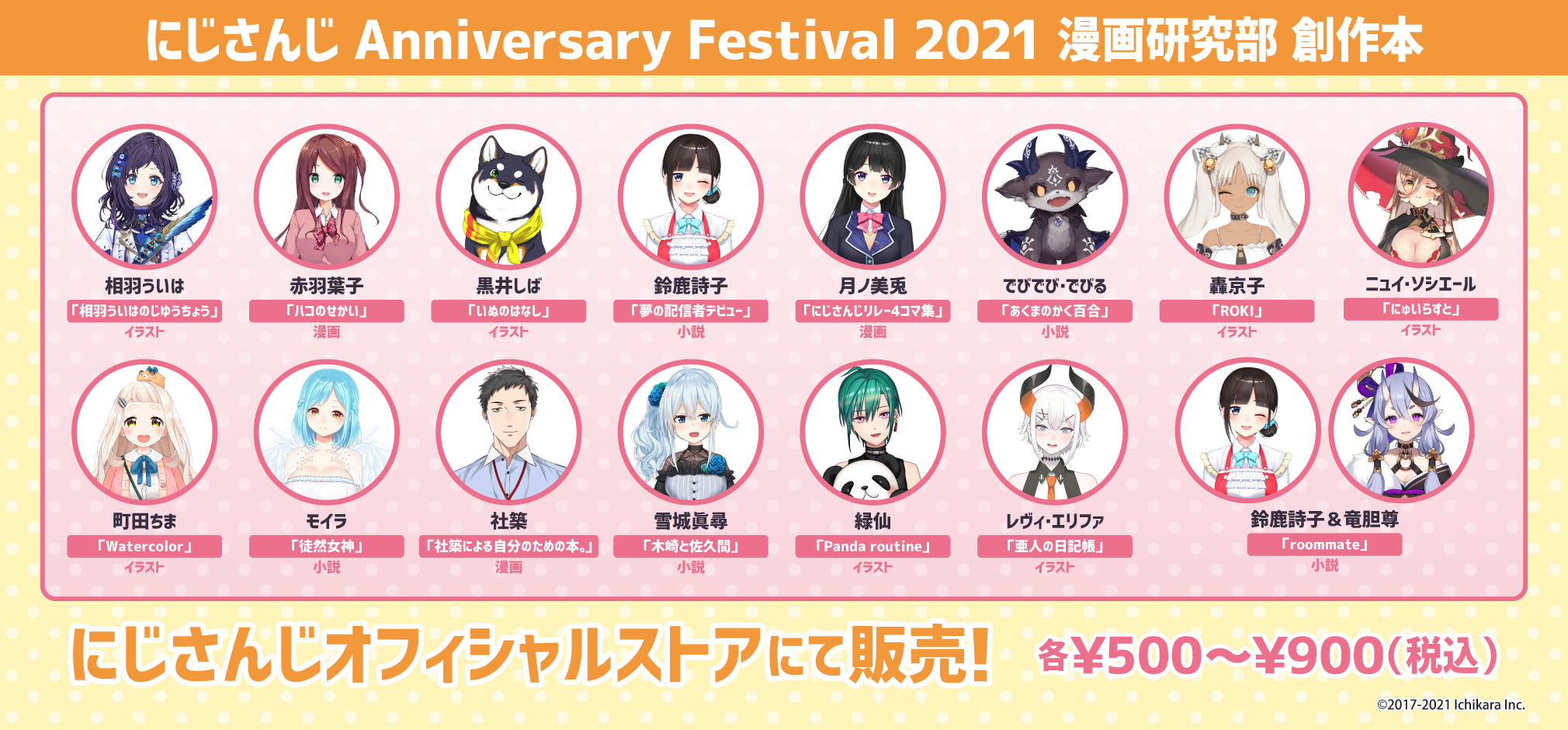 GOODS | にじさんじ Anniversary Festival 2021