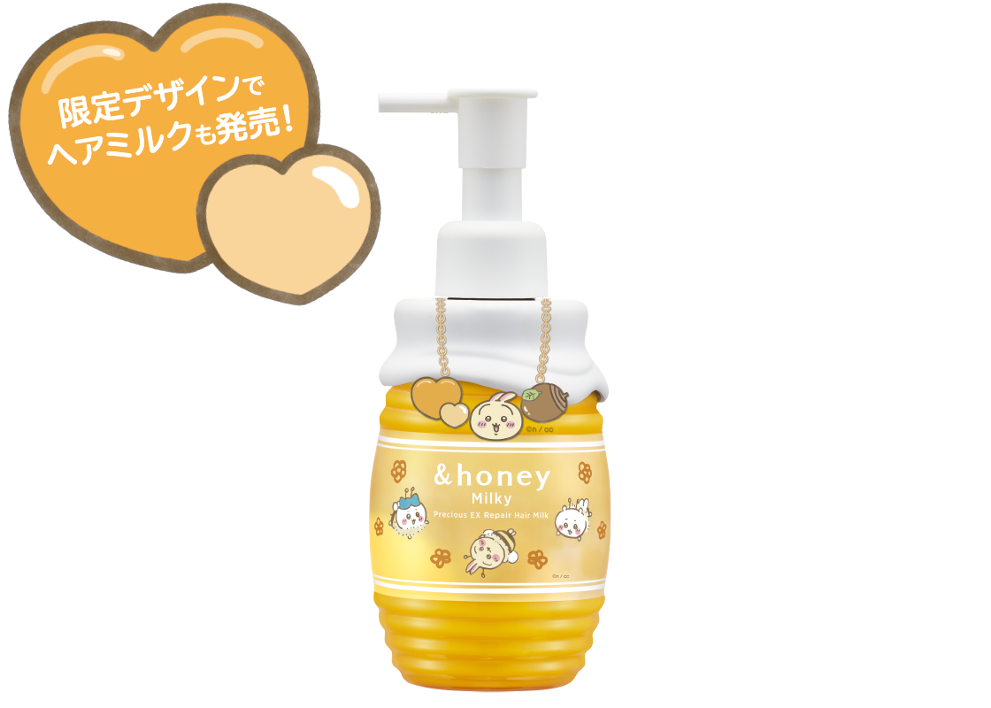 &honeyMilky(アンドハニーミルキー） ちいかわ限定デザイン 特設ページ