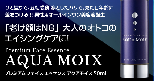 公式】 プレミアムフェイスエッセンス アクアモイス