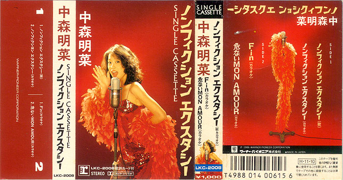 今世紀最高のシングル・カセット遂に登場!!「ノンフィクション