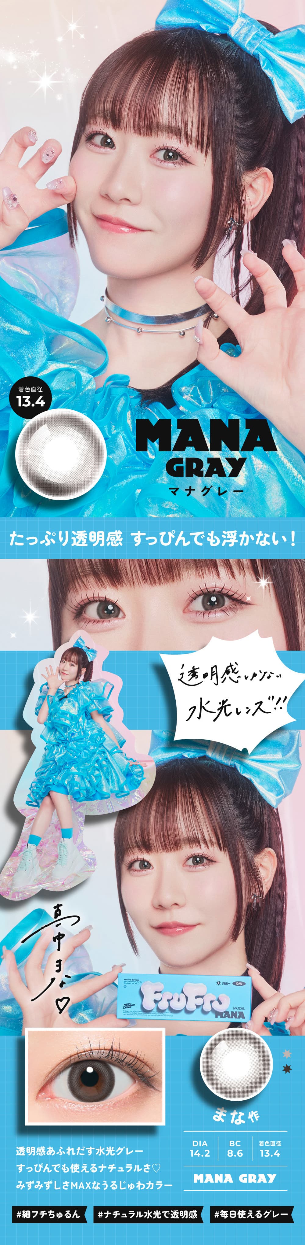 フルフル (FruFru)10枚入 【MANA GRAY】｜大人のカラコン通販専門店