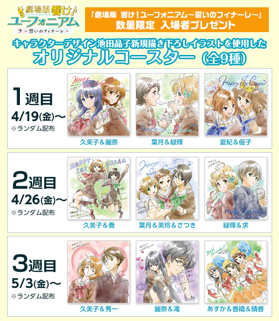 1週目～3週目入場者プレゼント配布決定!!