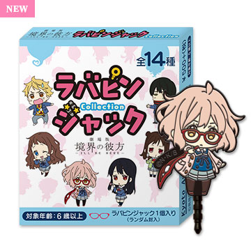 Goods | 『劇場版 境界の彼方 ーI'LL BE HEREー』公式サイト