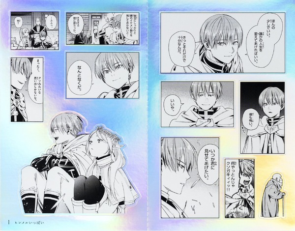 葬送のフリーレン」フリーレンやヒンメル、アウラたちの原作絵を