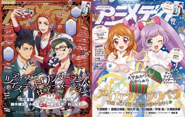 アニメディア12月号は11月10日発売！ 表紙&Wカバーは『ディズニー