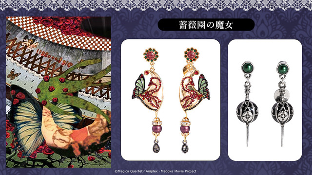 まどマギ」薔薇園の魔女、お菓子の魔女、人魚の魔女がイヤアクセサリー