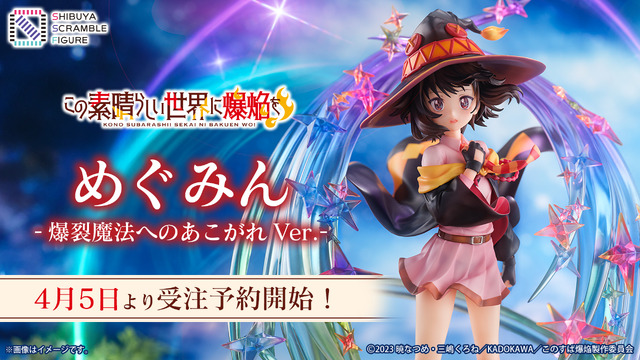 この素晴らしい世界に爆焔を！」あどけない表情がかわいい♪ 爆裂魔法