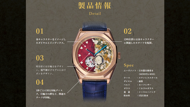 鬼滅の刃」煉獄杏寿郎、胡蝶しのぶ、冨岡義勇らが機械式時計に！金箔で