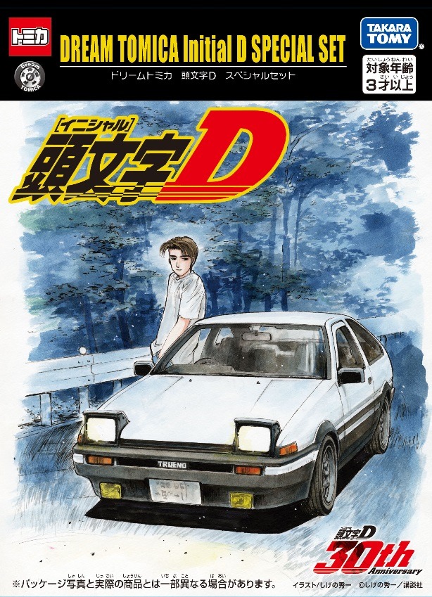 頭文字D」30周年記念！AE86トレノやFD3S RX-7のセットなど「トミカ