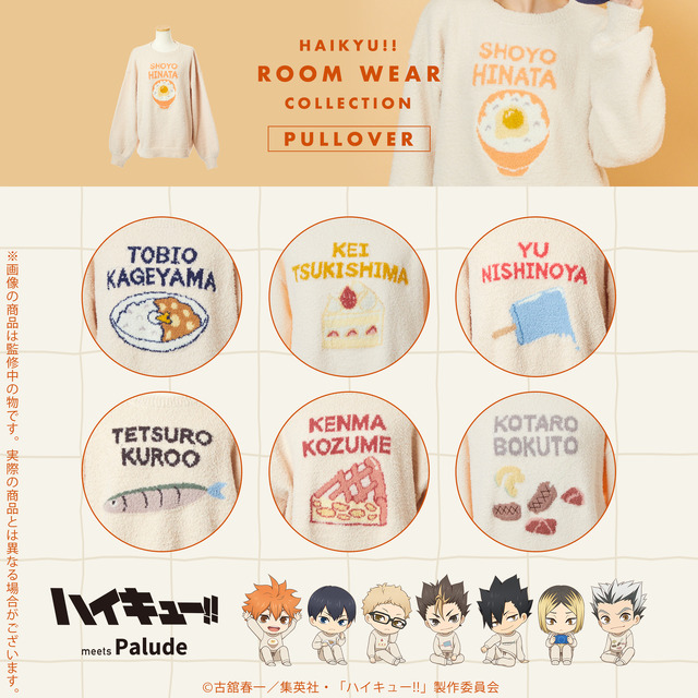ハイキュー!!」日向、研磨らの“もこもこルームウェア”登場！ユニ